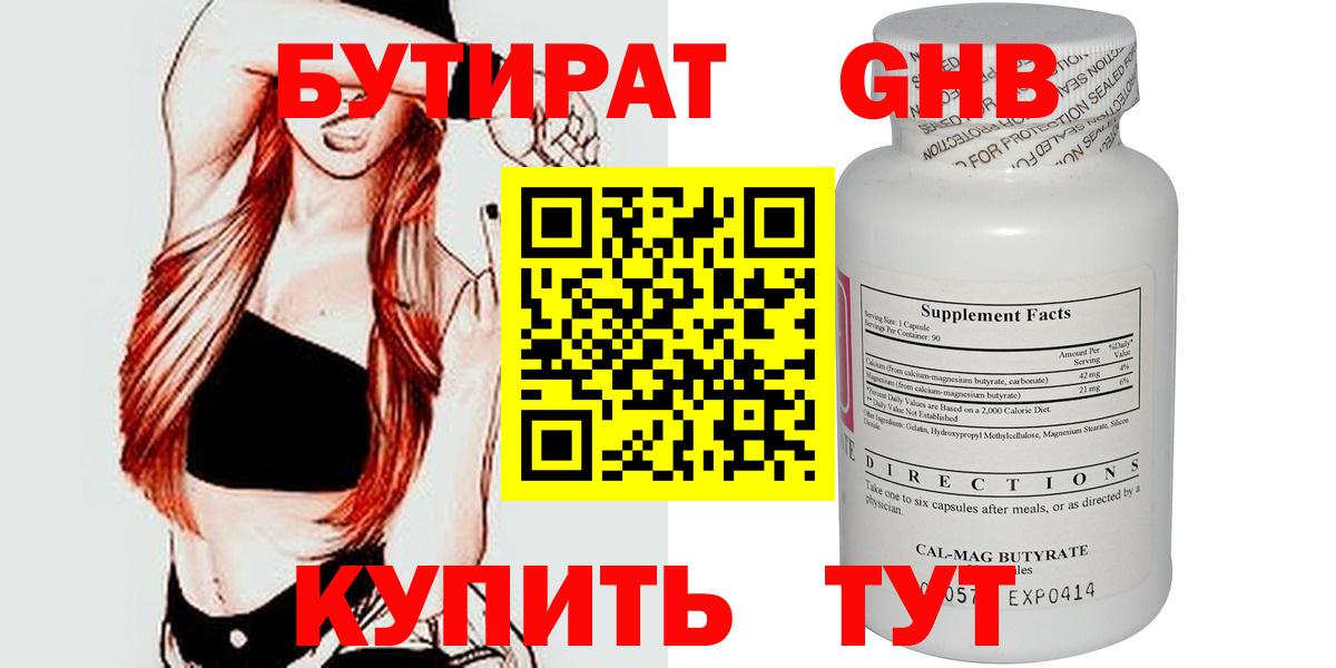 Бутират оксибутират Барнаул