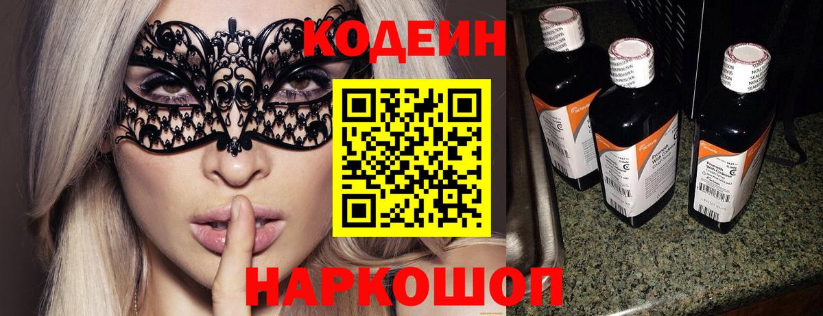 Кодеиновый сироп Lean напиток Lean (лин) Барнаул
