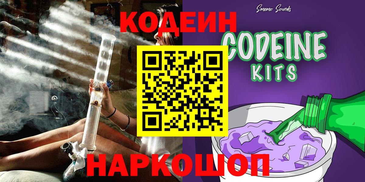 Кодеиновый сироп Lean напиток Lean (лин)  Codein Purple Drank  Барнаул  Вход с VPN 