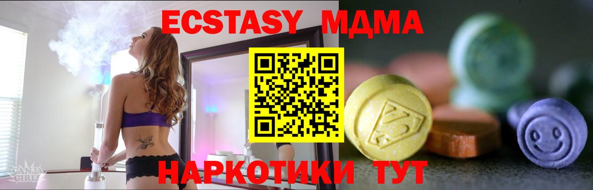 ЭКСТАЗИ 280 MDMA Барнаул