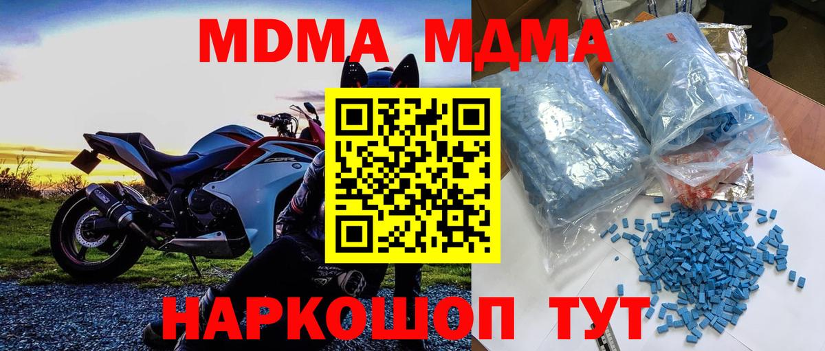 МДМА  MDMA Molly  Вход с VPN  Барнаул 